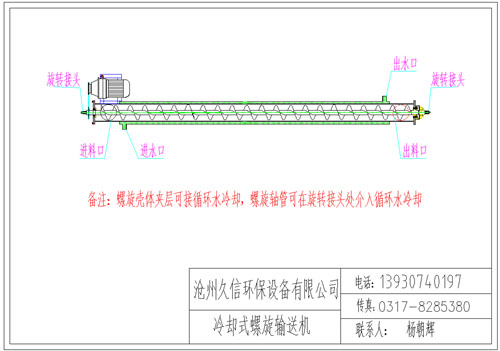 青白江冷却螺旋输送机图纸设计